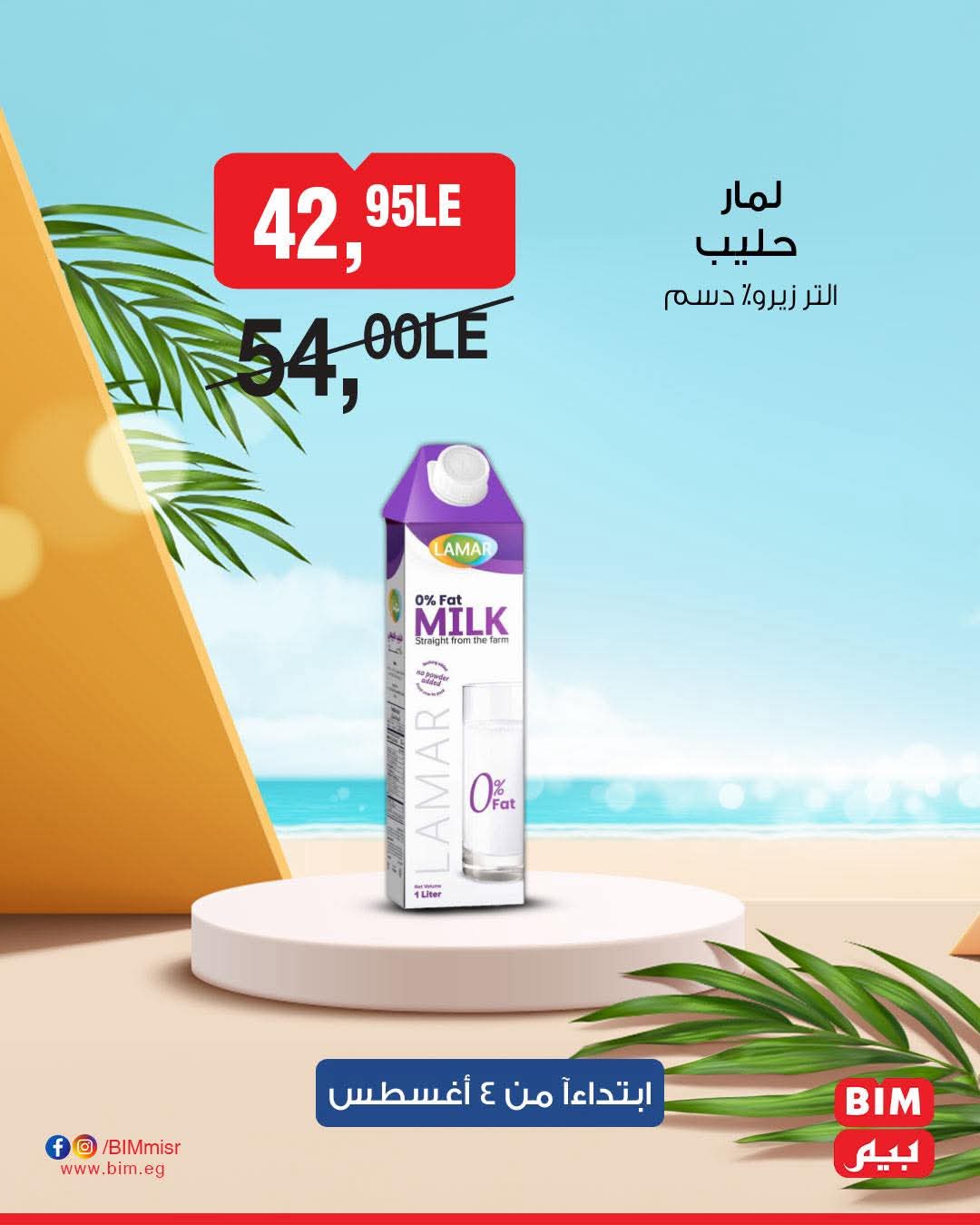 bim offers from 2aug to 4aug 2025 عروض بيم من 2 أغسطس حتى 4 أغسطس 2025 صفحة رقم 39